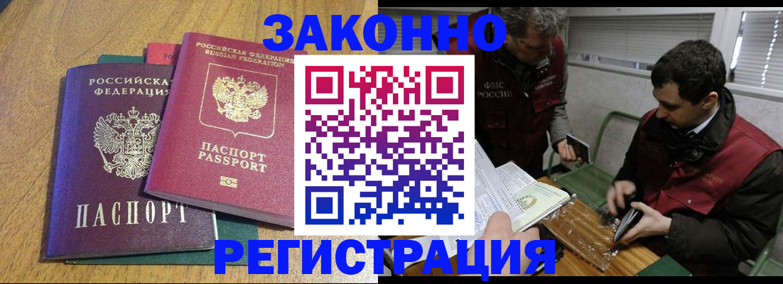 прописка 2025 в Байкальске