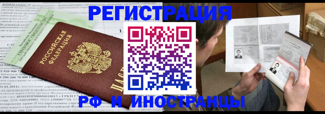 временная регистрация купить в Байкальске