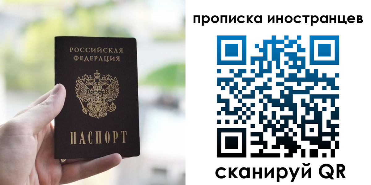 прописка для работы в Байкальске
