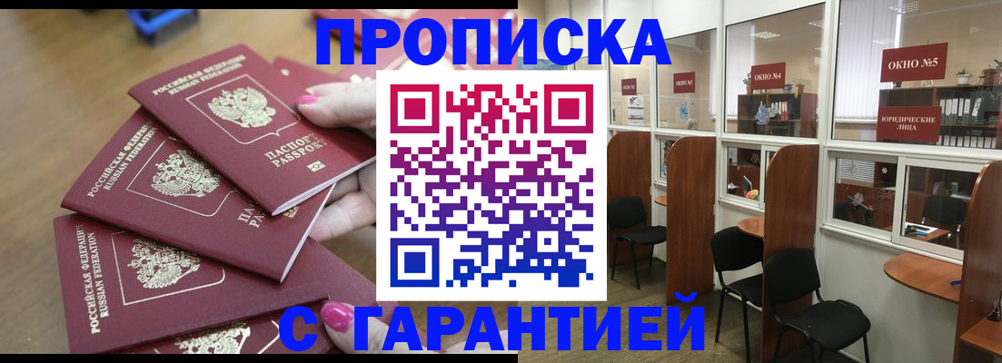 прописка поиск в Байкальске