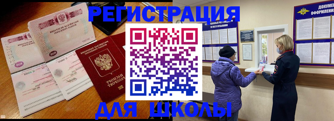 временная регистрация для всех в Байкальске