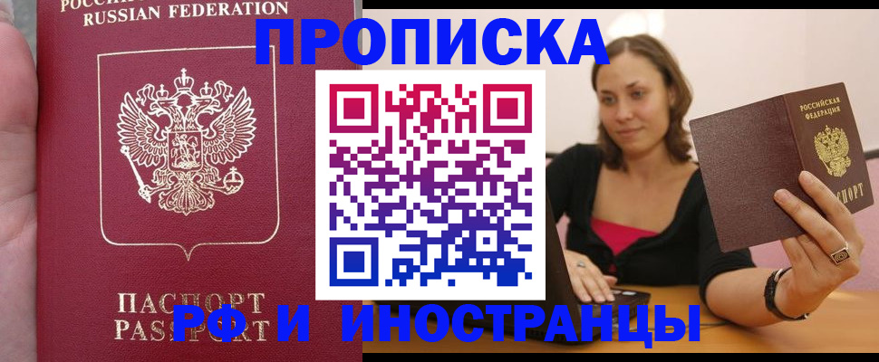 регистрация для школы в Байкальске