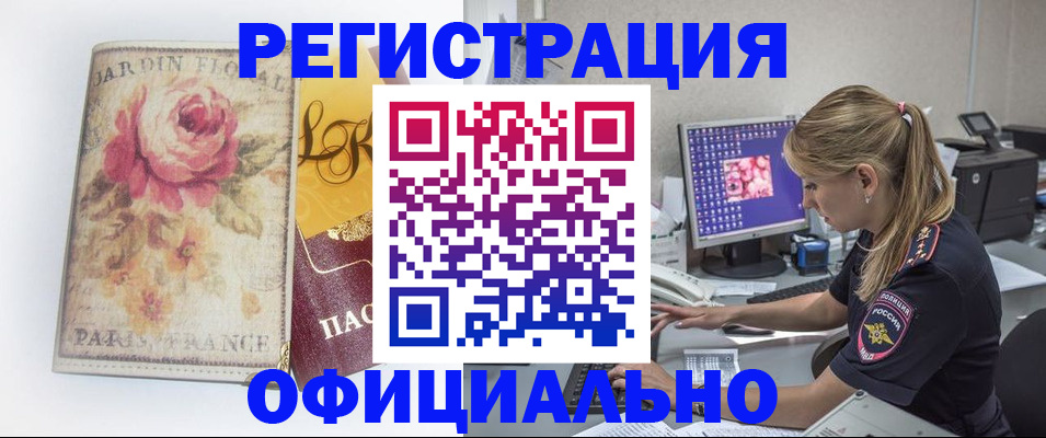 временная регистрация поиск в Байкальске