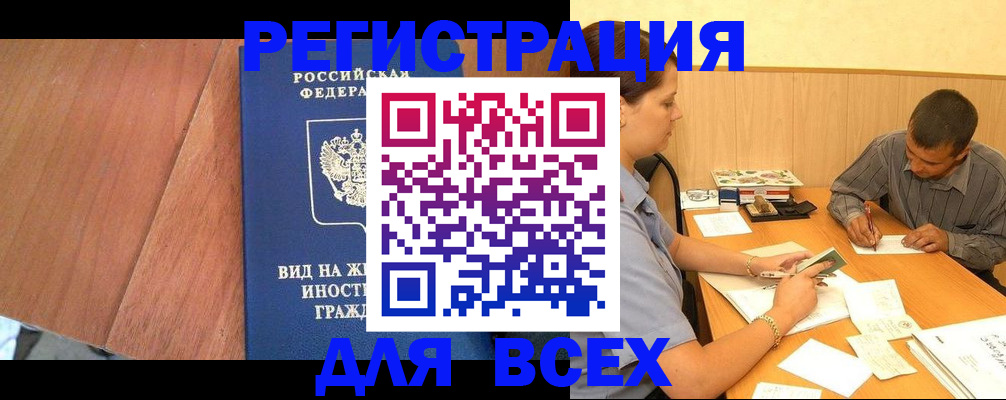 где прописаться в Байкальске