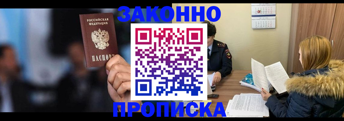 временная регистрация гарантия в Байкальске