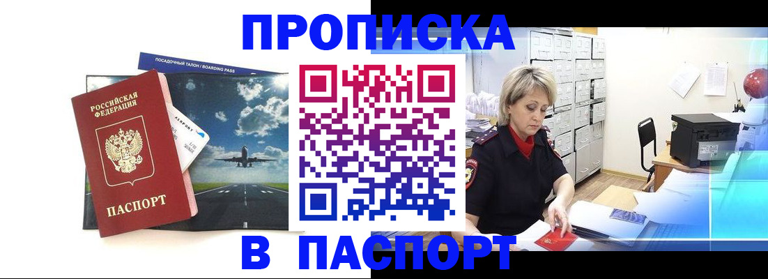 временная регистрация адрес в Байкальске