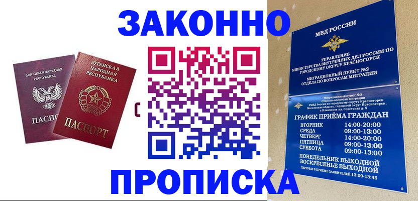 прописка в Байкальске