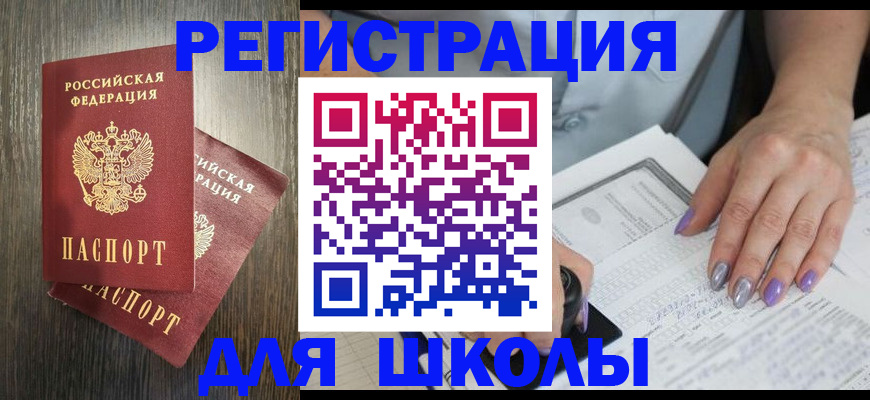 прописка для военкомата в Байкальске