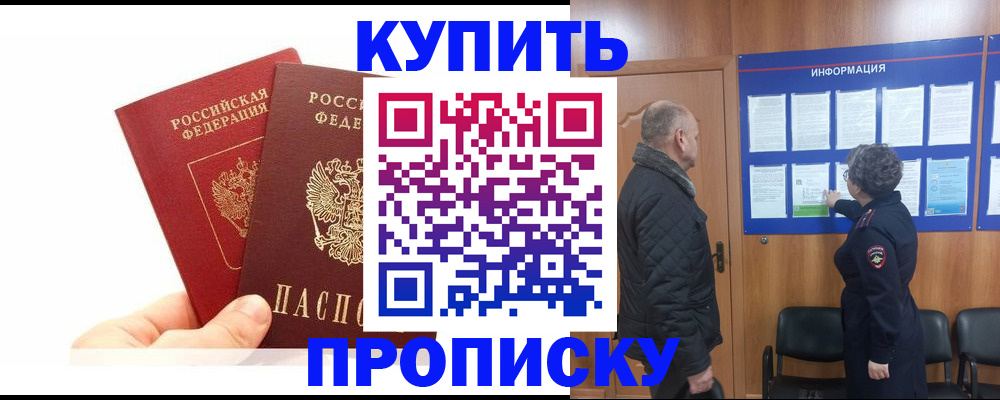 временная регистрация законно в Байкальске