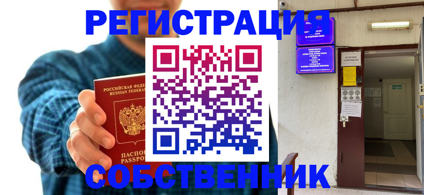 прописка ребенка в Байкальске