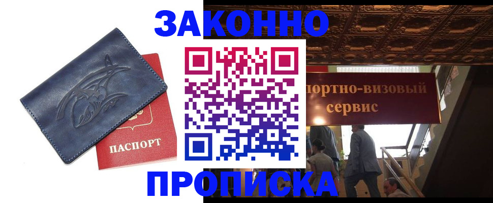 прописка поиск в Байкальске