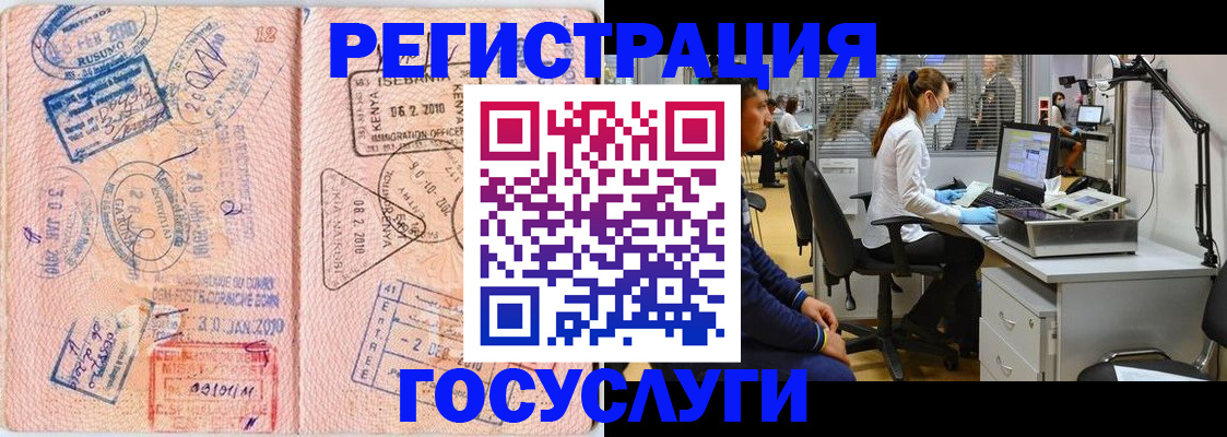 временная регистрация гарантия в Байкальске