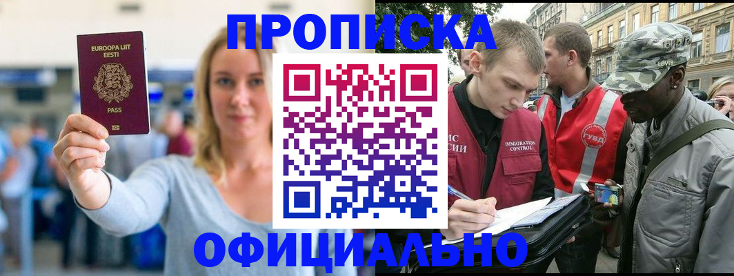 временная регистрация законно в Байкальске