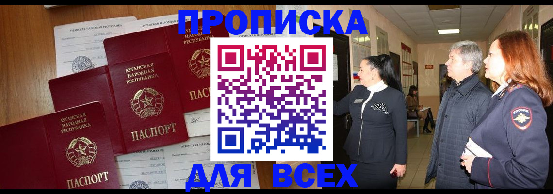 прописка от собственника в Байкальске