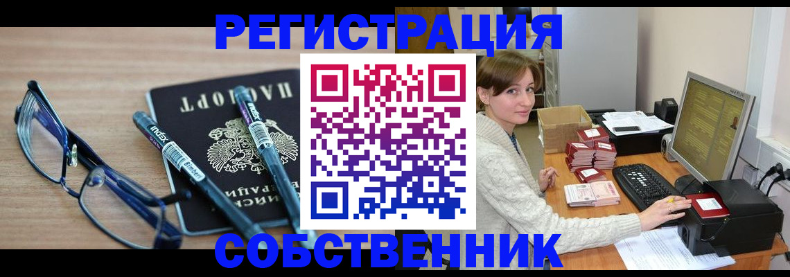 регистрация в Байкальске